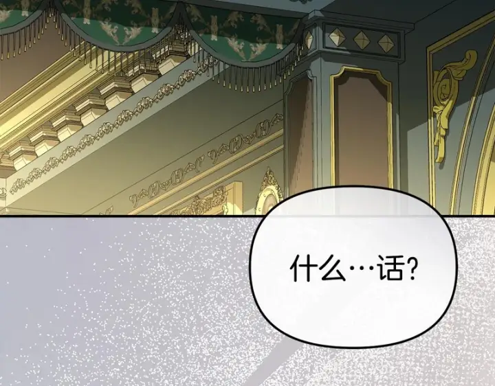 漫画《我在死敌家当团宠》第132话 告白第13张图