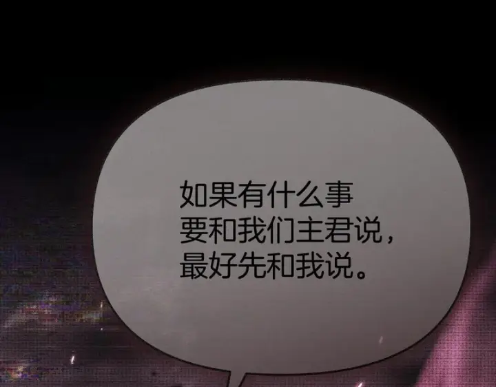 漫画《我在死敌家当团宠》第132话 告白第134张图