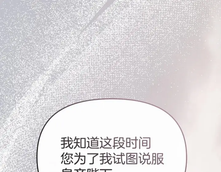 漫画《我在死敌家当团宠》第132话 告白第14张图