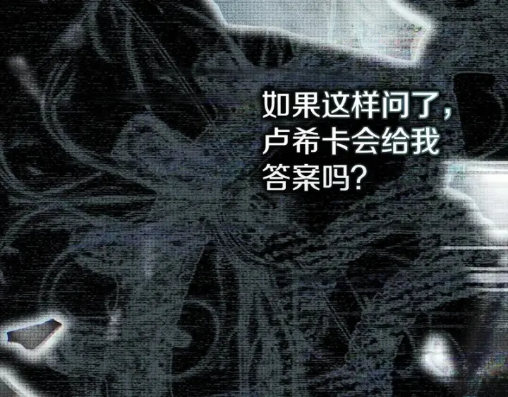 漫画《我在死敌家当团宠》第132话 告白第154张图