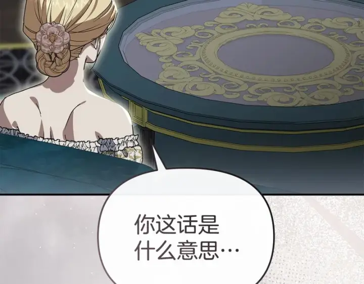 漫画《我在死敌家当团宠》第132话 告白第17张图