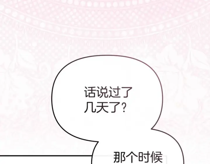 漫画《我在死敌家当团宠》第132话 告白第182张图