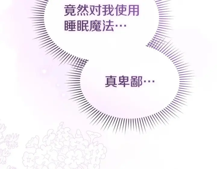 漫画《我在死敌家当团宠》第132话 告白第194张图