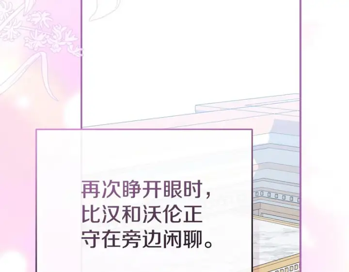 漫画《我在死敌家当团宠》第132话 告白第196张图