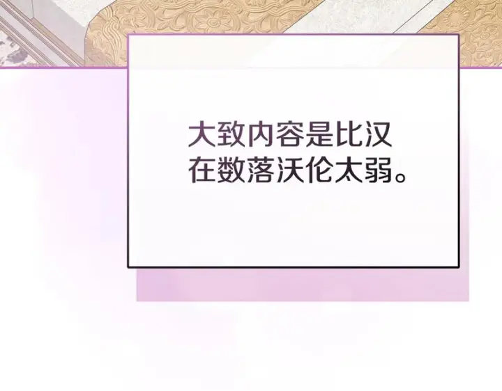 漫画《我在死敌家当团宠》第132话 告白第199张图