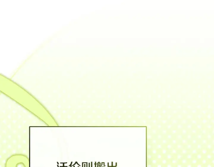 漫画《我在死敌家当团宠》第132话 告白第201张图