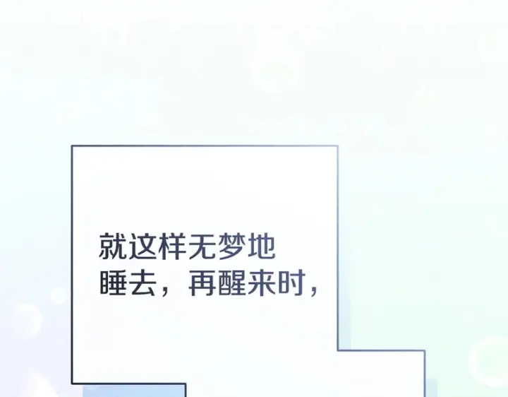 漫画《我在死敌家当团宠》第132话 告白第207张图