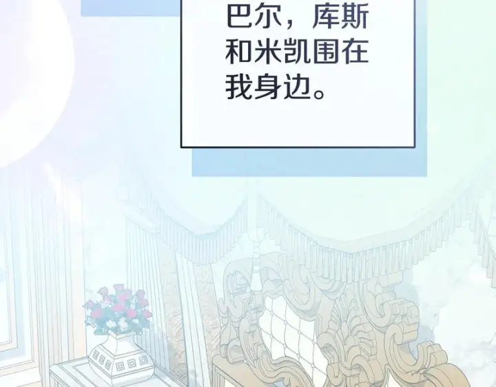 漫画《我在死敌家当团宠》第132话 告白第208张图