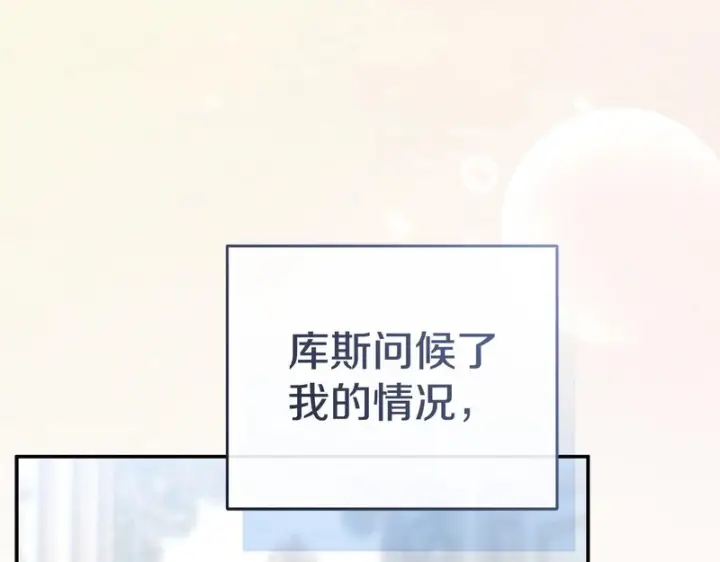 漫画《我在死敌家当团宠》第132话 告白第211张图