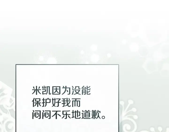 漫画《我在死敌家当团宠》第132话 告白第214张图