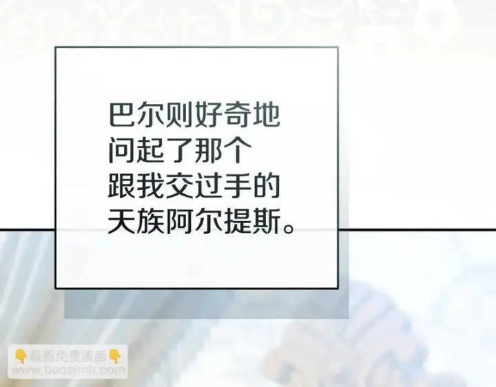 漫画《我在死敌家当团宠》第132话 告白第217张图