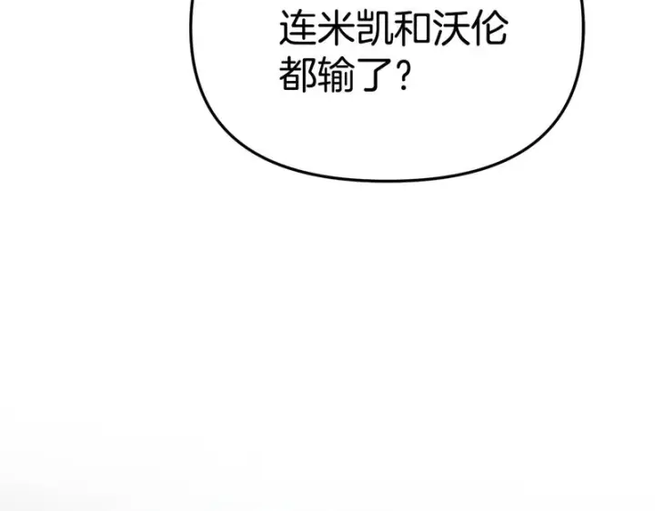 漫画《我在死敌家当团宠》第132话 告白第220张图