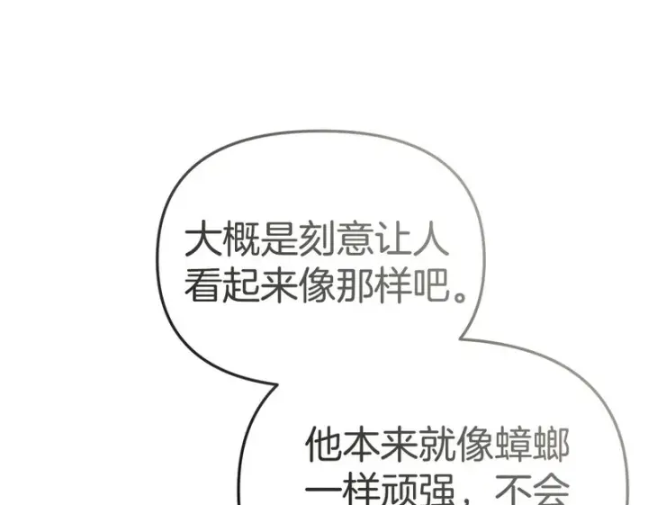 漫画《我在死敌家当团宠》第132话 告白第228张图