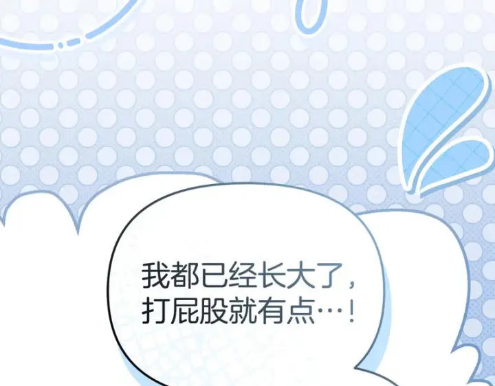 漫画《我在死敌家当团宠》第132话 告白第245张图
