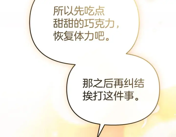 漫画《我在死敌家当团宠》第132话 告白第249张图