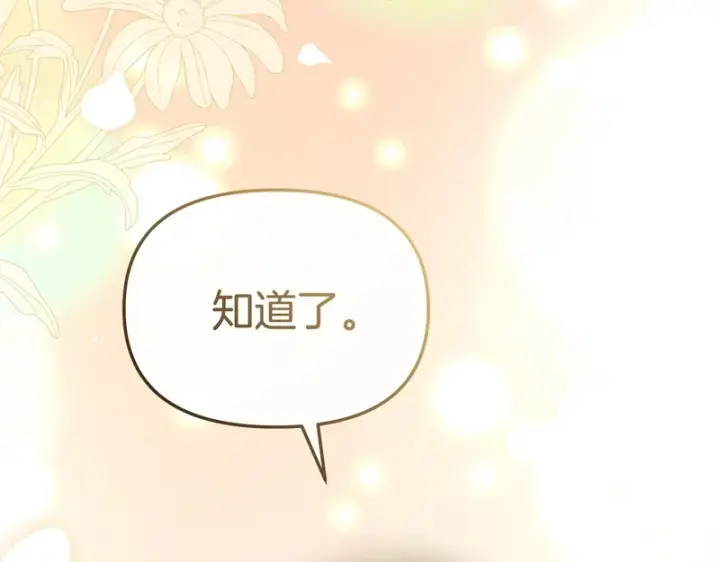 漫画《我在死敌家当团宠》第132话 告白第252张图