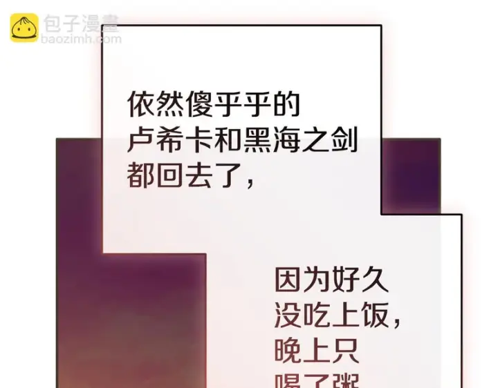 漫画《我在死敌家当团宠》第132话 告白第256张图