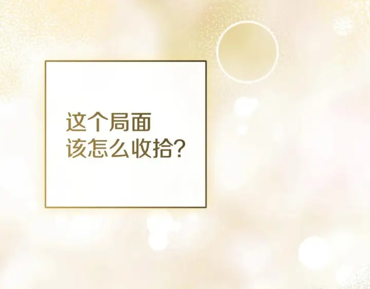 漫画《我在死敌家当团宠》第132话 告白第265张图