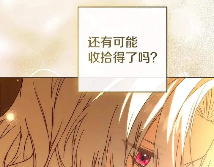 漫画《我在死敌家当团宠》第132话 告白第266张图