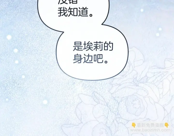漫画《我在死敌家当团宠》第132话 告白第27张图