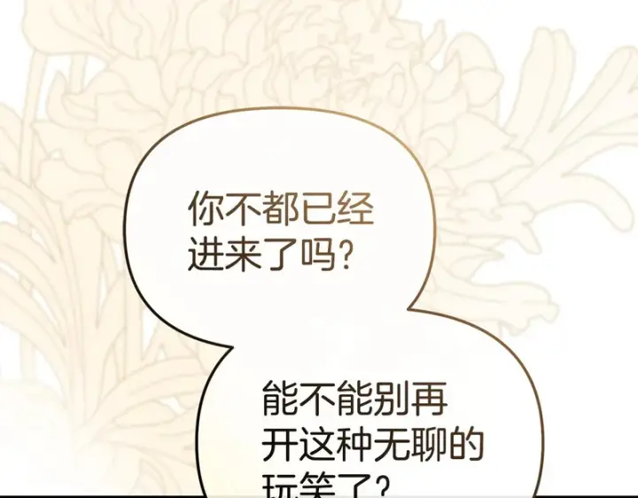 漫画《我在死敌家当团宠》第132话 告白第272张图
