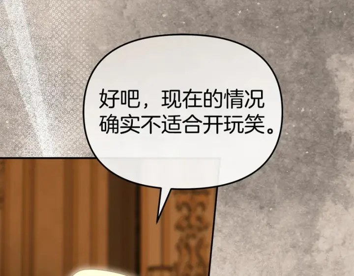 漫画《我在死敌家当团宠》第132话 告白第276张图