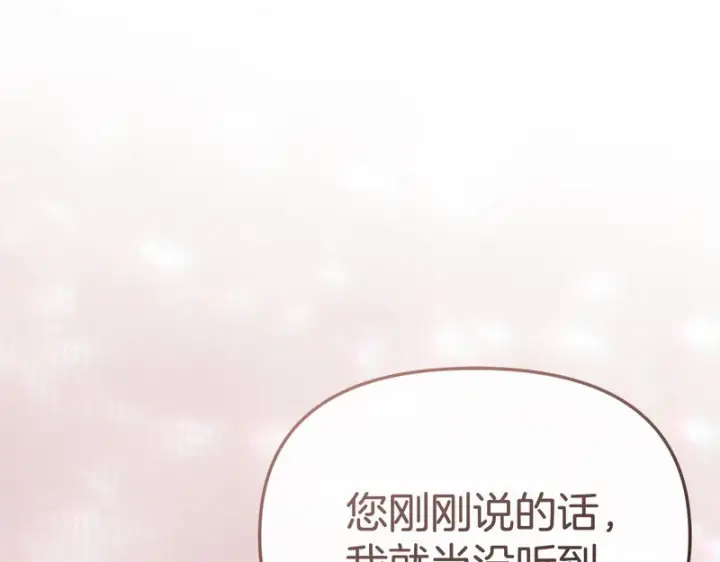 漫画《我在死敌家当团宠》第132话 告白第38张图