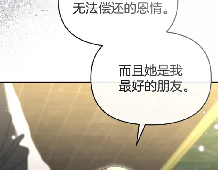 漫画《我在死敌家当团宠》第132话 告白第44张图