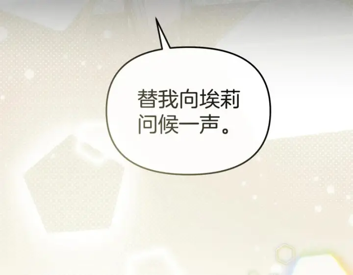 漫画《我在死敌家当团宠》第132话 告白第58张图