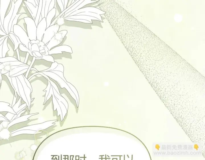 漫画《我在死敌家当团宠》第132话 告白第62张图