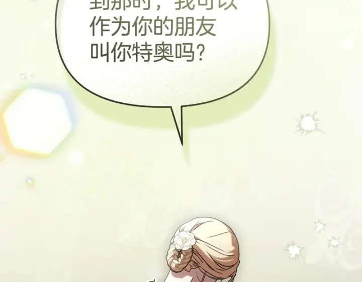 漫画《我在死敌家当团宠》第132话 告白第63张图
