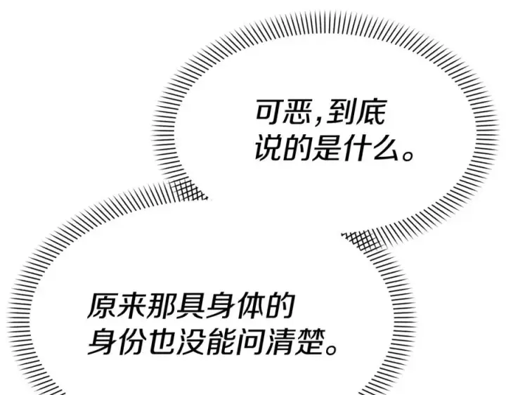 漫画《我在死敌家当团宠》第50话 (加更)再度轮回第112张图