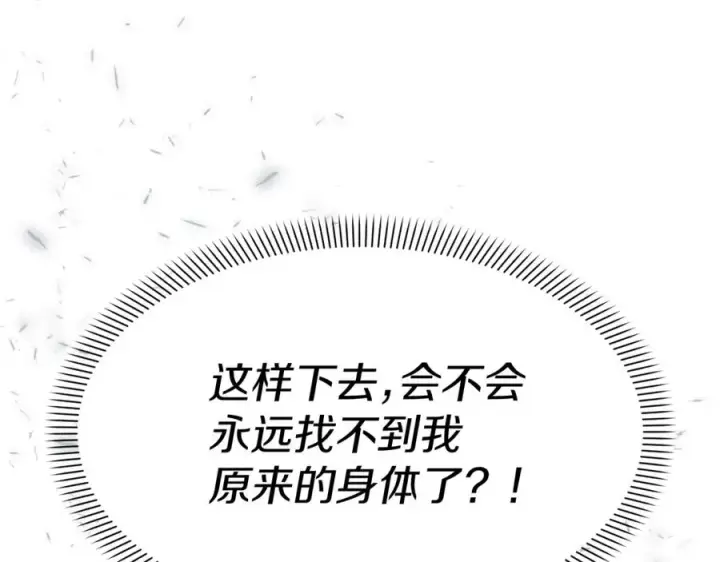 漫画《我在死敌家当团宠》第50话 (加更)再度轮回第118张图