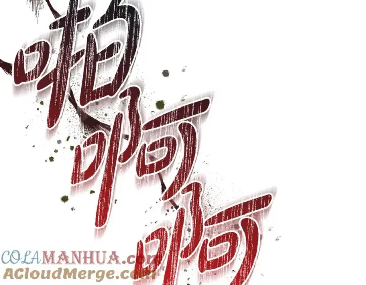 漫画《我在死敌家当团宠》第50话 (加更)再度轮回第77张图