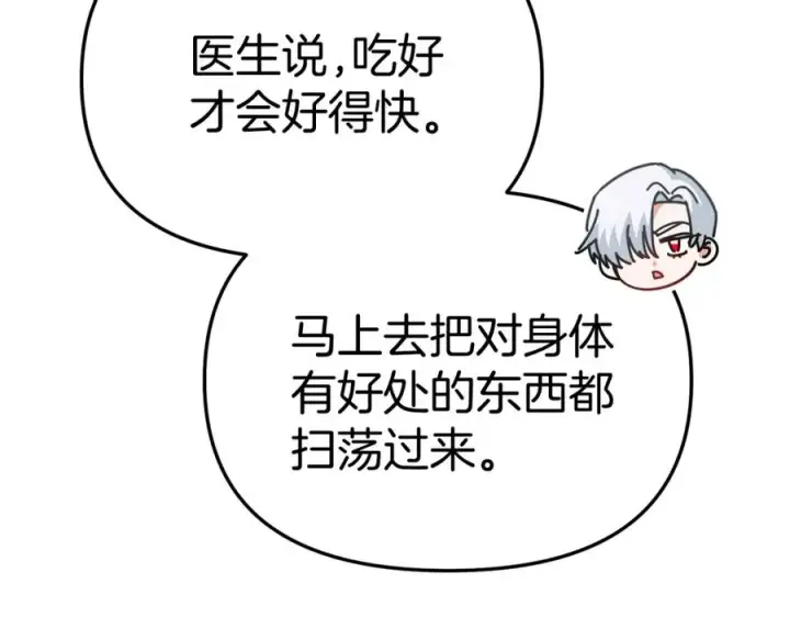 漫画《我在死敌家当团宠》第51话 变强的欲望第11张图
