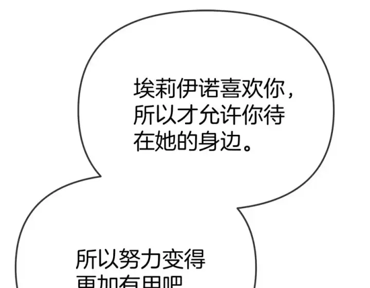 漫画《我在死敌家当团宠》第51话 变强的欲望第114张图
