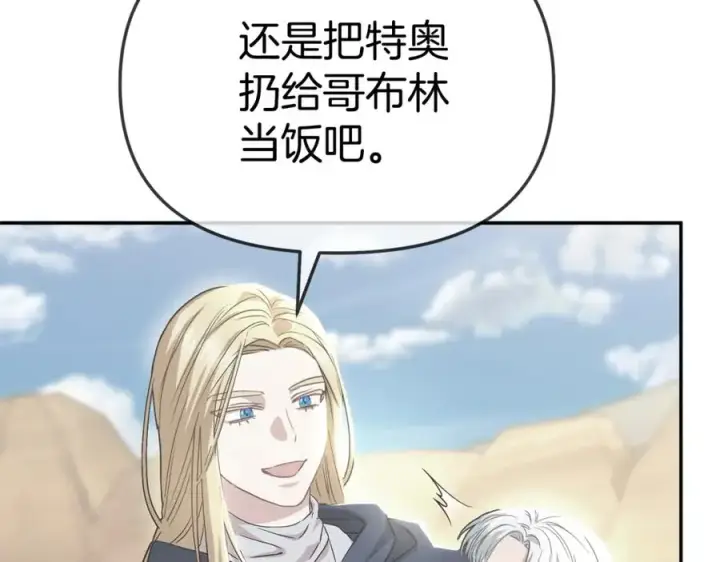 漫画《我在死敌家当团宠》第51话 变强的欲望第118张图