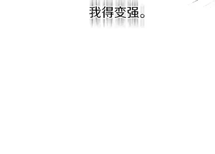漫画《我在死敌家当团宠》第51话 变强的欲望第128张图