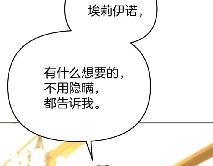 漫画《我在死敌家当团宠》第51话 变强的欲望第23张图