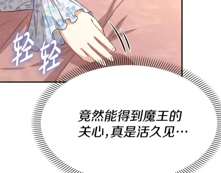 漫画《我在死敌家当团宠》第51话 变强的欲望第27张图