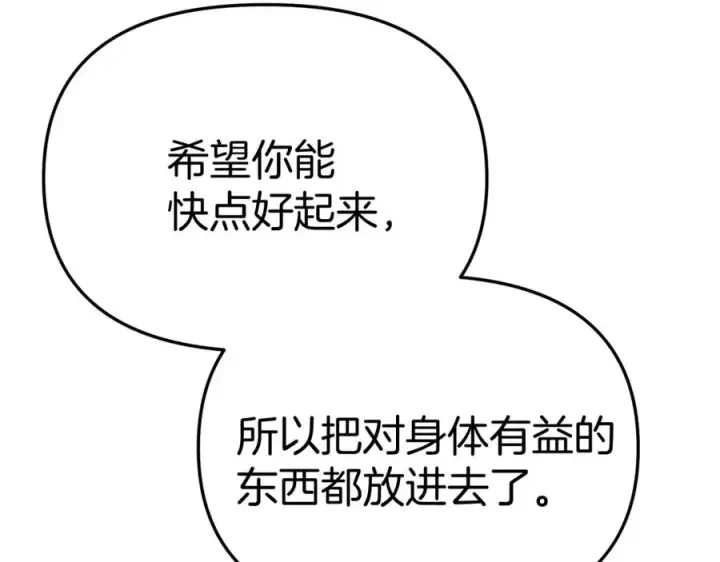 漫画《我在死敌家当团宠》第51话 变强的欲望第87张图