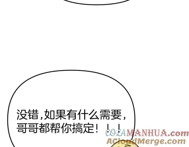 漫画《我在死敌家当团宠》第51话 变强的欲望第9张图