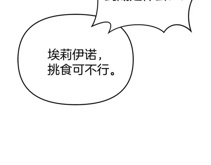 漫画《我在死敌家当团宠》第51话 变强的欲望第91张图
