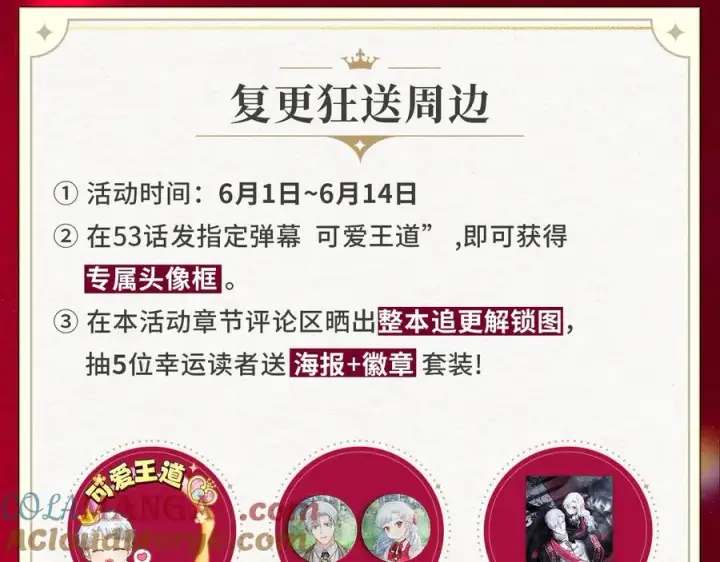 漫画《我在死敌家当团宠》【复更福利】狂送周边！第3张图