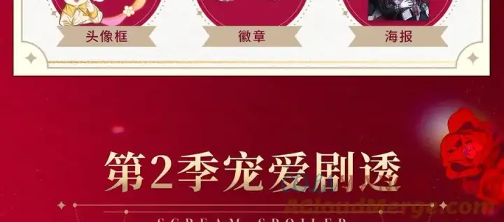 漫画《我在死敌家当团宠》【复更福利】狂送周边！第4张图