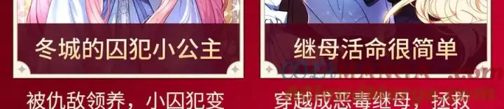 漫画《我在死敌家当团宠》【复更福利】狂送周边！第7张图