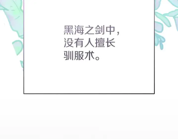 漫画《我在死敌家当团宠》第53话 改变的轨迹第103张图