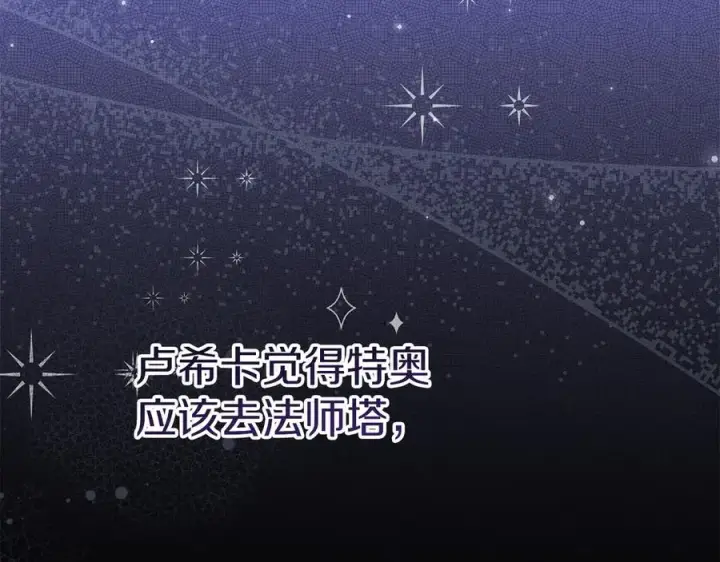 漫画《我在死敌家当团宠》第53话 改变的轨迹第111张图