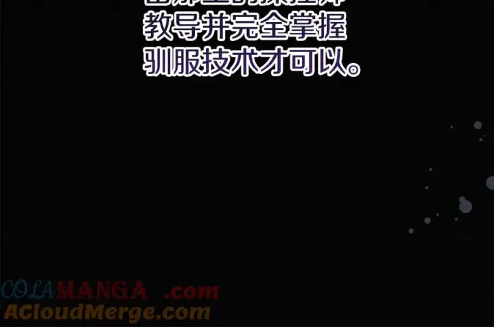 漫画《我在死敌家当团宠》第53话 改变的轨迹第113张图