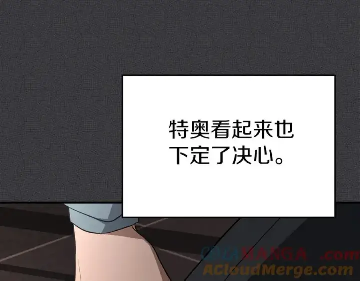 漫画《我在死敌家当团宠》第53话 改变的轨迹第117张图